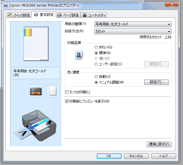 互換インクで美しく写真プリントする キャノン エプソン 6 キャノンプリンターセッティング